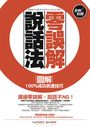學會說話技巧套書：克服害羞輕鬆說話+零誤解說話法+開口5句話，突破聽眾心防的動人簡報術