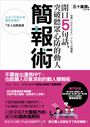 學會說話技巧套書：克服害羞輕鬆說話+零誤解說話法+開口5句話，突破聽眾心防的動人簡報術