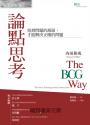 BCG思維方式經典叢書