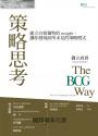 BCG思維方式經典叢書