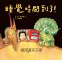 睡覺時間到了