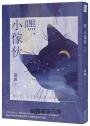 嘿,小傢伙