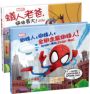 漫威英雄系列繪本套書(蜘蛛人、蟻人,隨書贈品蟻人身高尺)