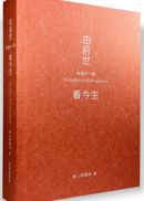 由前世看今生:幸福外一章
