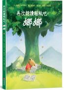 再次朗讀報紙吧，娜娜！【SDGs主題繪本×戰爭議題】以想像力孕育希望，沒有任何武器能夠抗衡想像力與故事的力量。