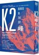 K2峰:天堂之門與雪巴人的故事