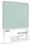 解剖裝幀