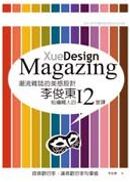 潮流雜誌的美感設計：李俊東給編輯人的12堂課