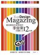 潮流雜誌的美感設計：李俊東給編輯人的12堂課