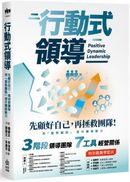 行動式領導:先顧好自己,再拯救團隊,用「優勢觀點」提升團隊動力