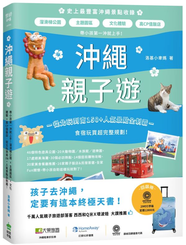 沖繩親子遊:帶小孩第一沖就上手!溜滑梯公園X主題園區X文化體驗X高CP值飯店,從北玩到南150+人氣景點全制霸!