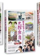 香港百年.三合一套書:香港百年+光輝歲月+香港故事