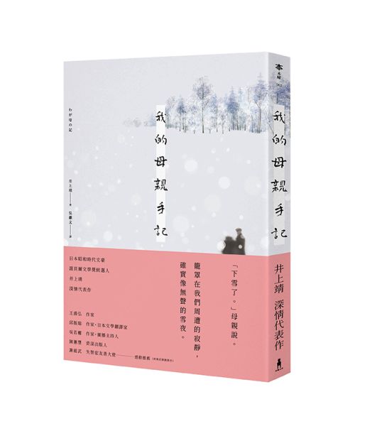 我的母親手記