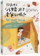 12歲那天,我賠光了老爸的帳戶
