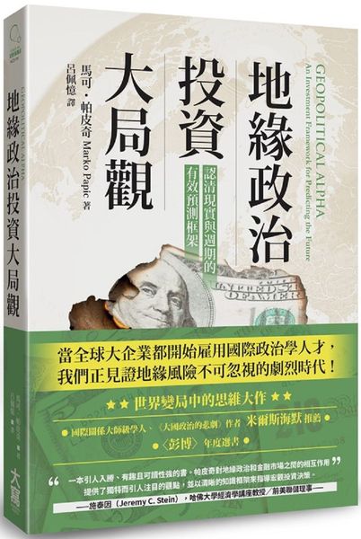 地緣政治投資大局觀:認清現實與週期的有效預測框架