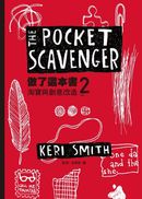 做了這本書2：淘寶與創意改造