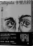 卡里古拉【1957年諾貝爾文學獎得主描摹荒謬的經典代表作】