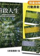 重啟人生珍藏版:一個哈佛教授的生命領悟,給你把餘生過好的簡單建議