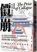 價崩:氣候危機與大明王朝的終結