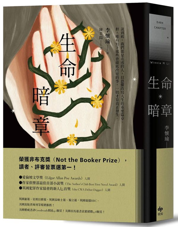 生命暗章