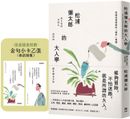 松浦彌太郎的大人學【暢銷典藏版】：限量隨書附贈「金句小卡乙張（兩款隨機）」