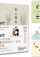 從心開始:達賴喇嘛與大貓熊的尋覓答案之旅(首刷附贈「與你擁抱」明信片組)