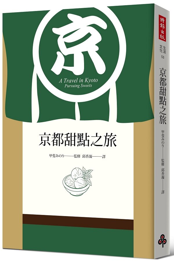 京都甜點之旅