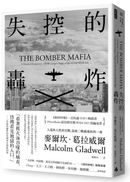 失控的轟炸:人道與人性的交戰,造就二戰最漫長的一夜(含8頁珍貴歷史圖片)