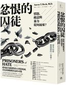 忿恨的囚徒：憤怒、敵意與暴力從何而來？