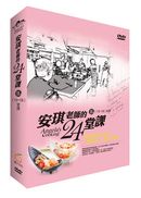 安琪老師的24堂課III(13-18)堂課(書+3片DVD盒裝)