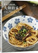 舌尖上的K姐之大師的家宴