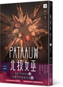 北投女巫 (3)