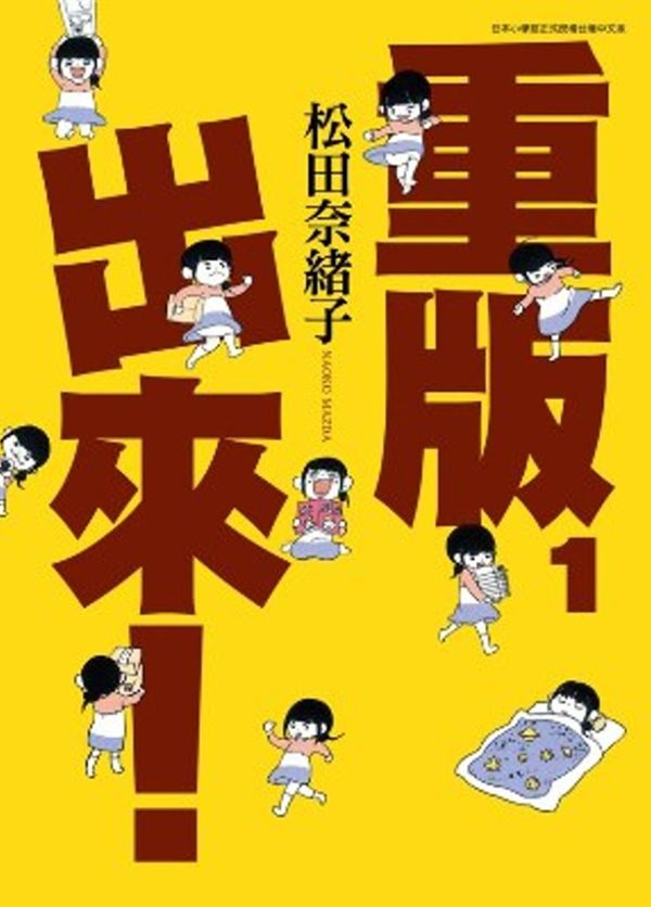 重版出來(01)