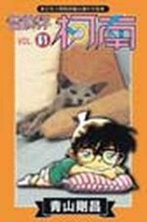 名偵探柯南 51