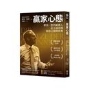 贏家心態:帶領一整代歐洲人走上成功與致富之道的經典