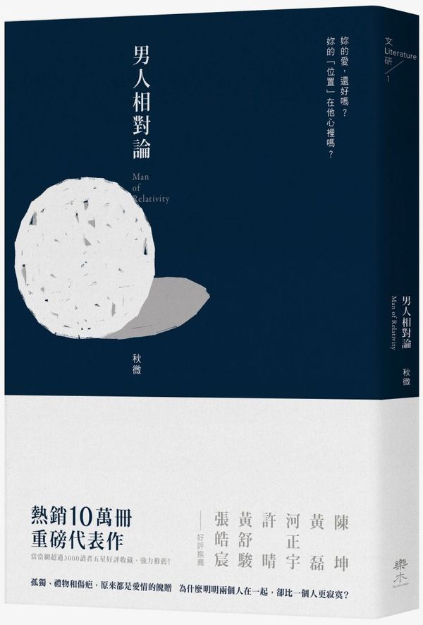 男人相對論