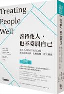 善待他人，也不委屈自己：贏得人心的白宮社交之道，讓你高效合作、化解危機、建立關係