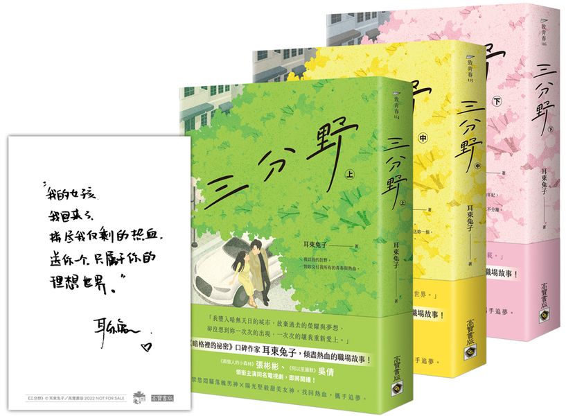 三分野【上中下套書】首刷限量印刷特簽明信片版