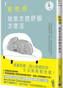 鬆弛感,就是怎麼舒服怎麼活