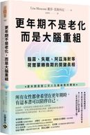 更年期不是老化，而是大腦重組：腦霧、失眠、阿茲海默等荷爾蒙轉換期的關鍵真相