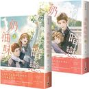 奶油味暗戀【上下套書】