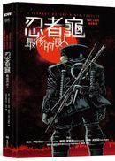忍者龜：最後的浪人(隨書附贈「浪人末路」超大海報)