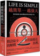 越簡單越強大:奧坎的剃刀如何釋放科學並塑造宇宙
