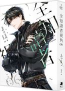 全知讀者視角06