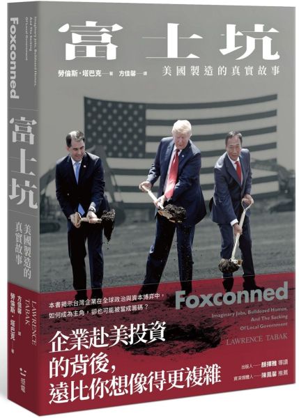 富士坑:美國製造的真實故事