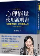 心理能量使用說明書：安度靈魂暗夜，迎來豐盛人生