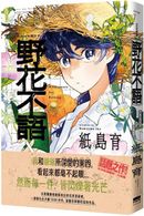 野花不語