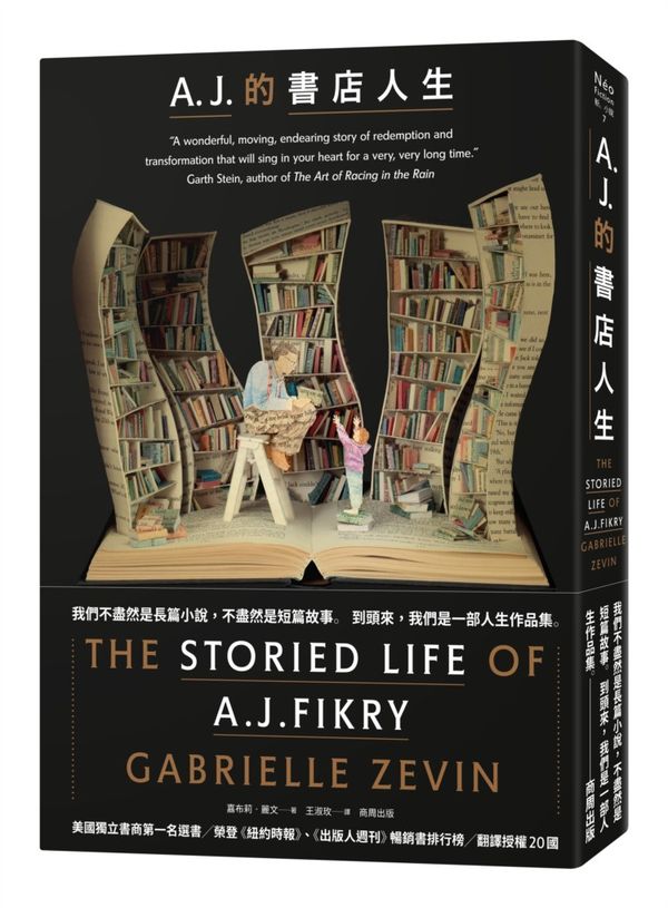 A. J. 的書店人生