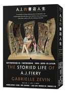 A. J. 的書店人生