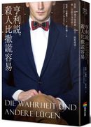 亨利說,殺人比撒謊容易